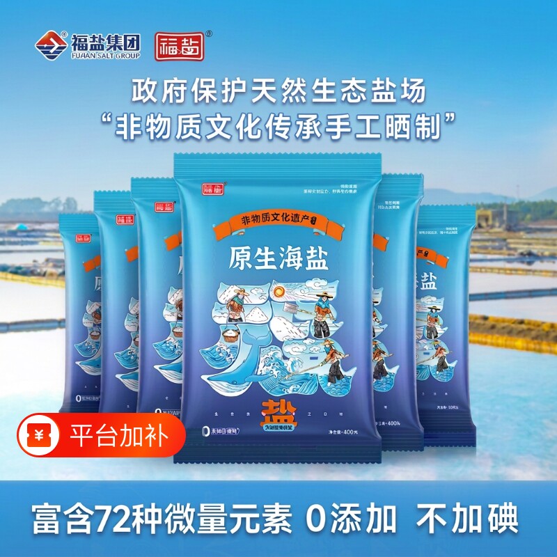 海盐烘焙专用食用无碘盐0添加天然不加碘家用食品级优质日晒低钠