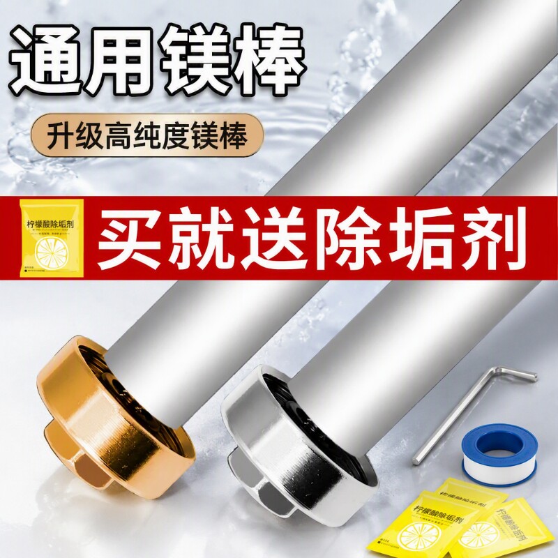 全品牌通用电热水器镁棒高纯度图片