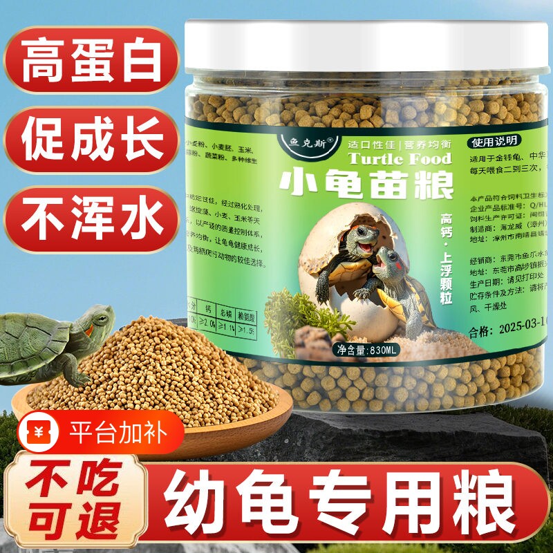 小乌龟饲料幼龟龟苗开口龟粮草龟巴西龟通用粮龟鳖饲料高钙高蛋白