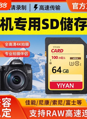 适用相机内存SD卡64G佳能富士尼康索尼单反数码相机TF128G存储卡