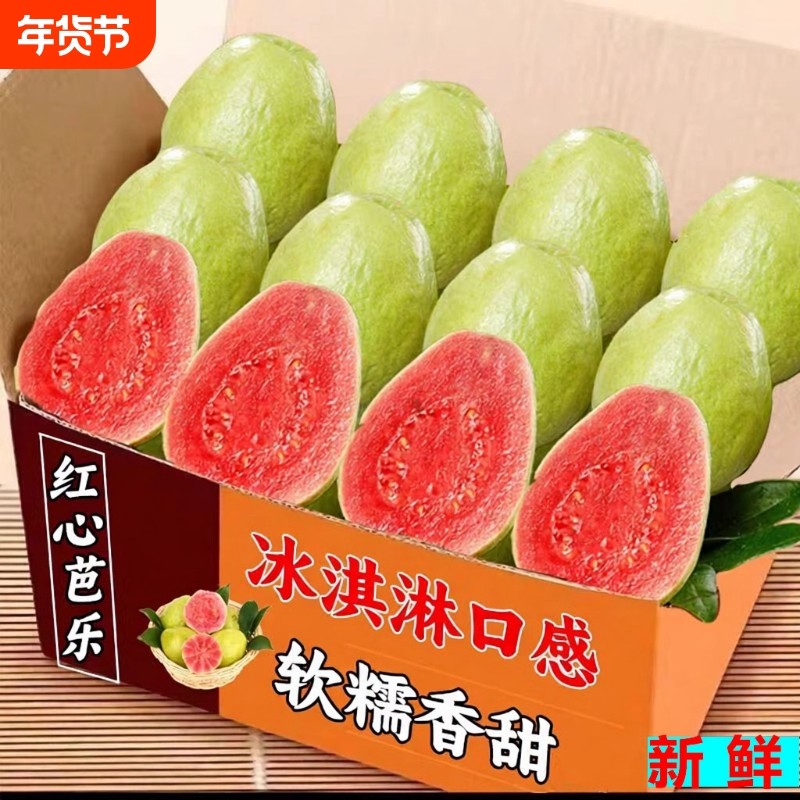 芭乐红心番石榴新鲜水果5斤当季软糯奶油胭脂红芭乐树熟大果包邮,水产肉类/新鲜蔬果/熟食,番石榴/芭乐,淘宝优惠券,粉丝福利购,淘宝优惠卷