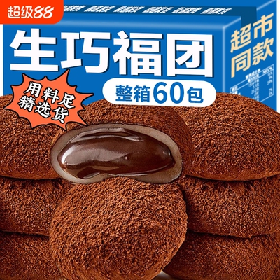 雪媚娘和风生巧福团巧克力爆浆脆珠脏脏团糯米糍团子大福麻薯甜品