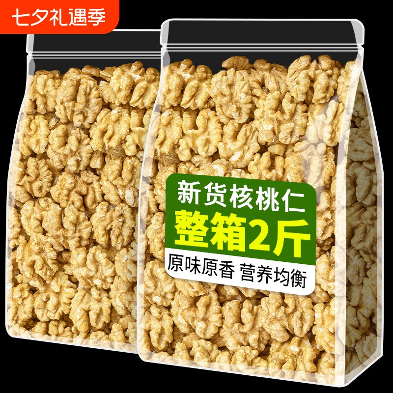 核桃仁2025新货原味去皮核桃新鲜生熟薄皮大肉坚果零食批发烘焙