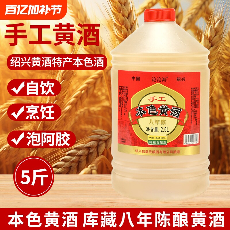论沧海本色绍兴黄酒花雕酒0添加无焦糖色正宗老酒5斤桶装陈年厨房