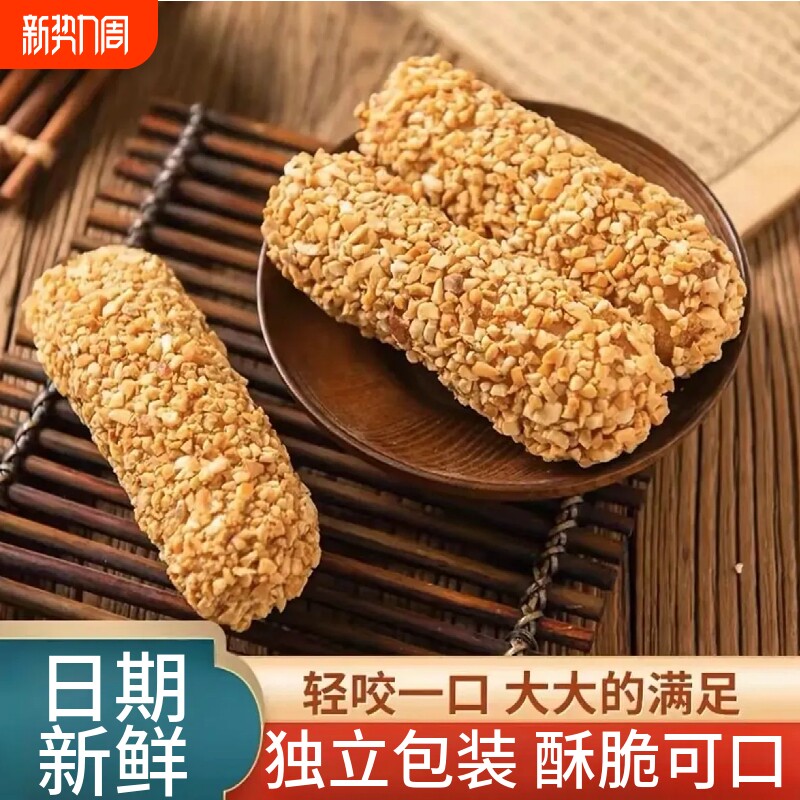 花生麻枣福建特产花生枣传统糕点休闲解馋零食小吃独立包装年货节