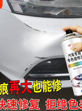 汽车自喷漆车漆划痕修复神器珍珠白色银黑色车补漆防锈自动补漆笔