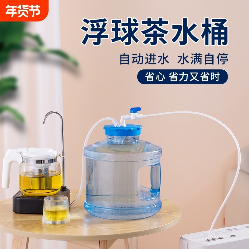 茶台储水桶 茶具净水器自动上水桶带浮球 茶桶装水纯净水进水桶,户外/登山/野营/旅行用品,水桶,淘宝优惠券,粉丝福利购,淘宝优惠卷