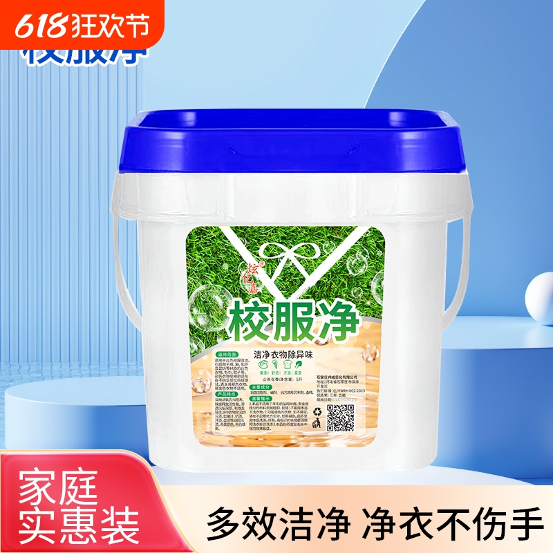 学生桶装校服专用洗衣粉去渍神器皂粉清洁剂增白实惠装去污泡洗