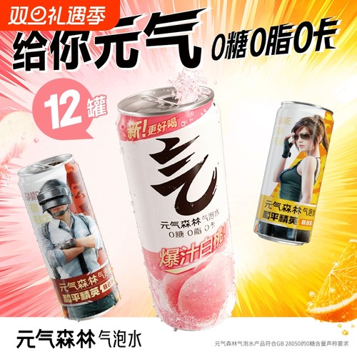 元气森林白桃可乐气泡水330ml*12罐橙味