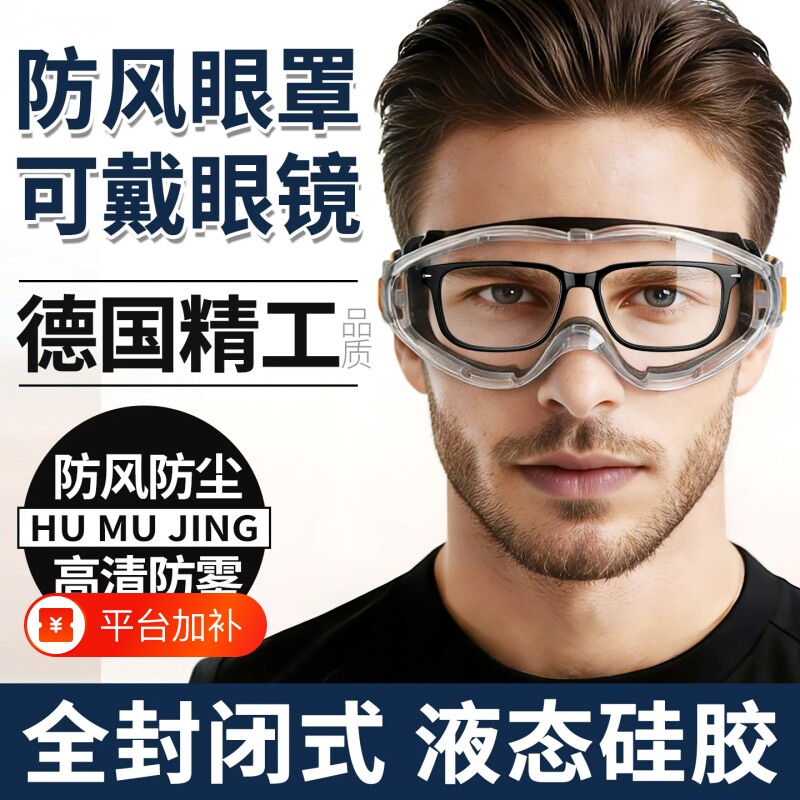 防风护目镜可戴眼镜防灰尘不起雾眼罩骑车骑行全封闭防飞溅防护男