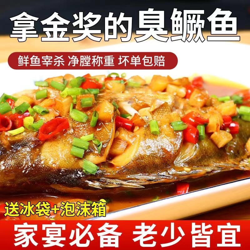 黄山臭鳜鱼速冻|超7000次加购