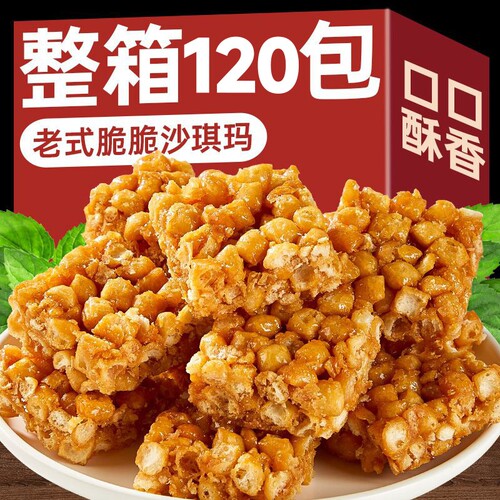 送礼老式硬脆琪玛酥零食沙琪玛整箱糕点特产休闲小吃童年怀旧健康