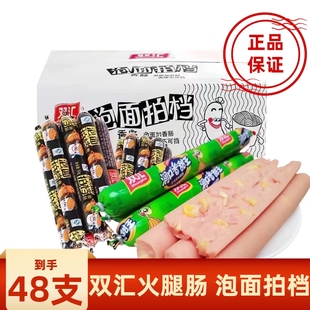 双汇火腿肠王中王泡面拍档35g50g整箱批发香肠玉米肠零食烤肠搭档