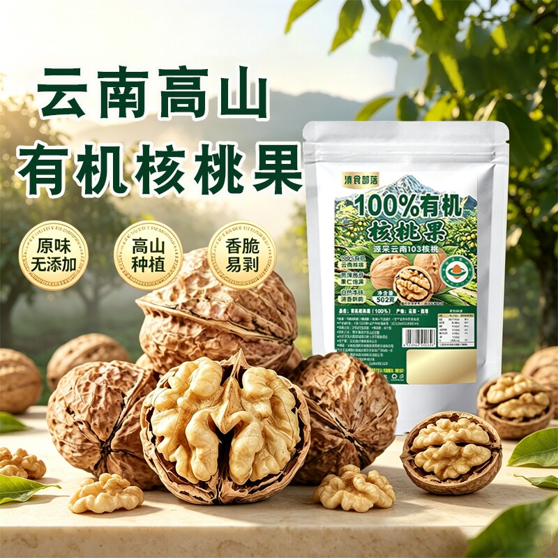 有机纸皮核桃年新货云南正宗老树薄皮核桃精选5斤整箱装坚果零食