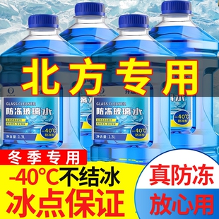 25车用雨刮水四季 去油膜北方专用 汽车玻璃水防冻型零下40 冬季