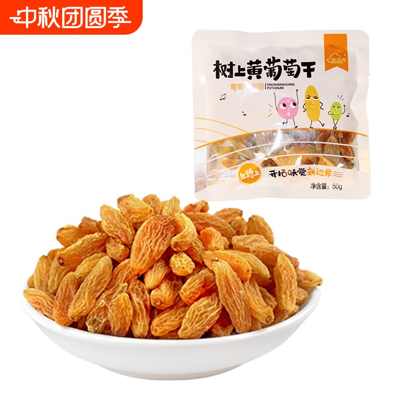 新边界树上黄葡萄干新疆特产烘焙零食无籽提子小吃干果优质袋装