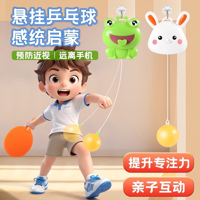 悬挂式乒乓球儿童训练器亲子互动室内球拍训练器材益智玩具小朋友