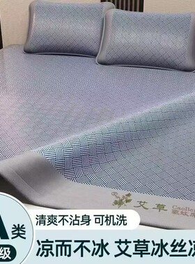 【七天内万人加购】冰丝凉席a类