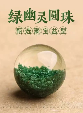 收藏级绿幽灵散珠聚宝盆