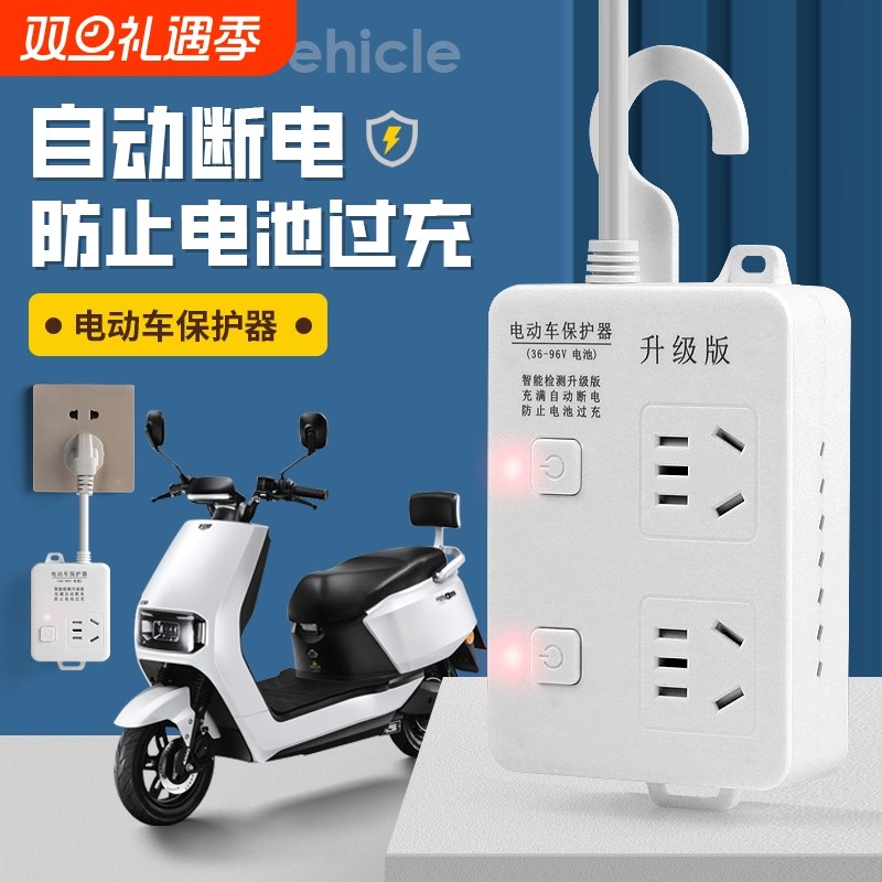 电动车充电保护器充满自动断电智能插座防止过充延长线插排带长线