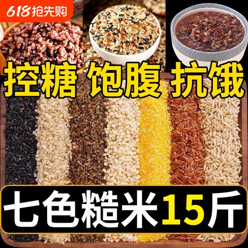 【健康代餐】七色糙米五谷杂粮饭