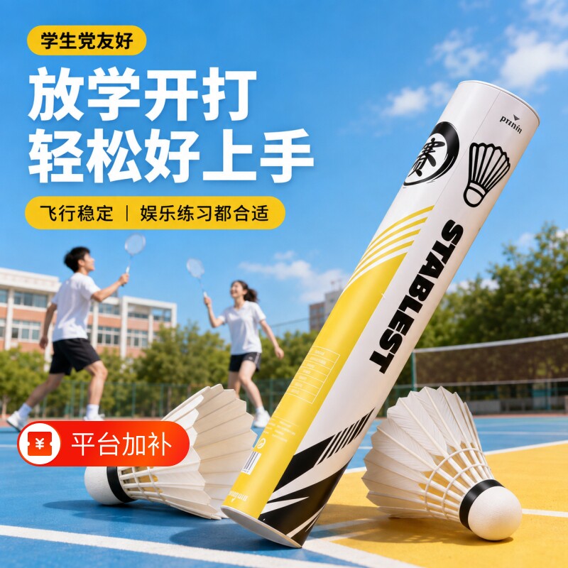 赛博特羽毛球鹅弯毛耐打飞行适中初学者娱乐羽毛球学生实惠口粮球