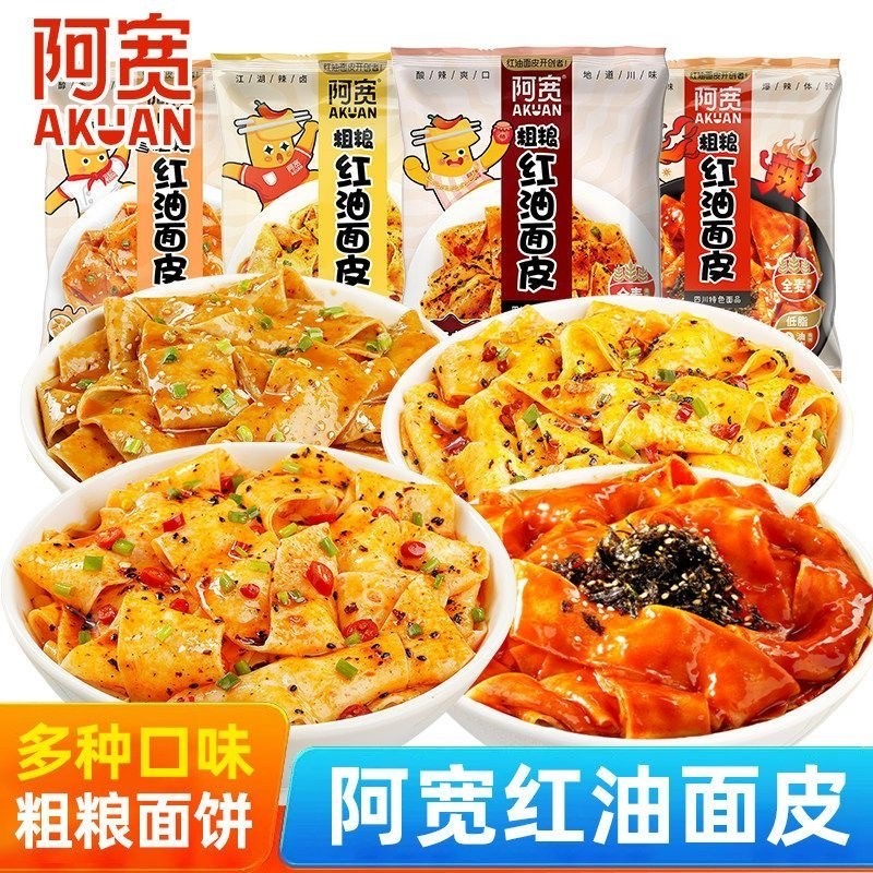 阿宽粗粮红油面皮袋装方便面免煮泡面荞麦玉米全麦干拌面皮非油炸,粮油调味/速食/干货/烘焙,冲泡方便面/拉面/面皮,淘宝优惠券,粉丝福利购,淘宝优惠卷