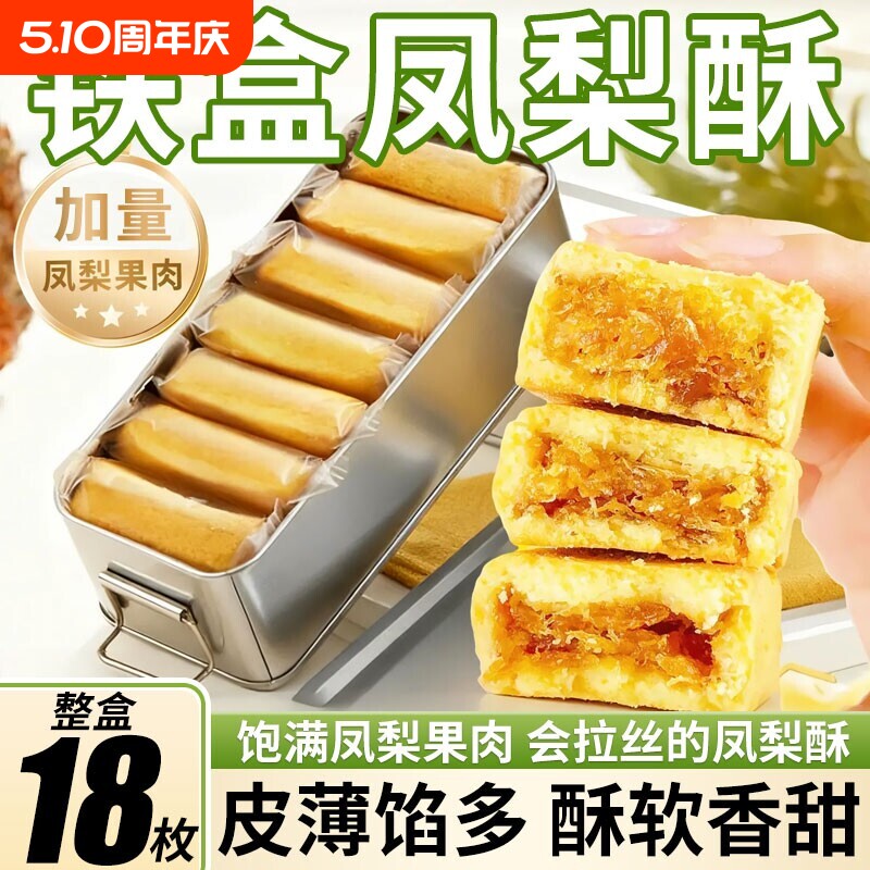 铁盒凤梨酥铁盒装福建传统台湾糕点心休闲特产礼物手工怀旧师傅
