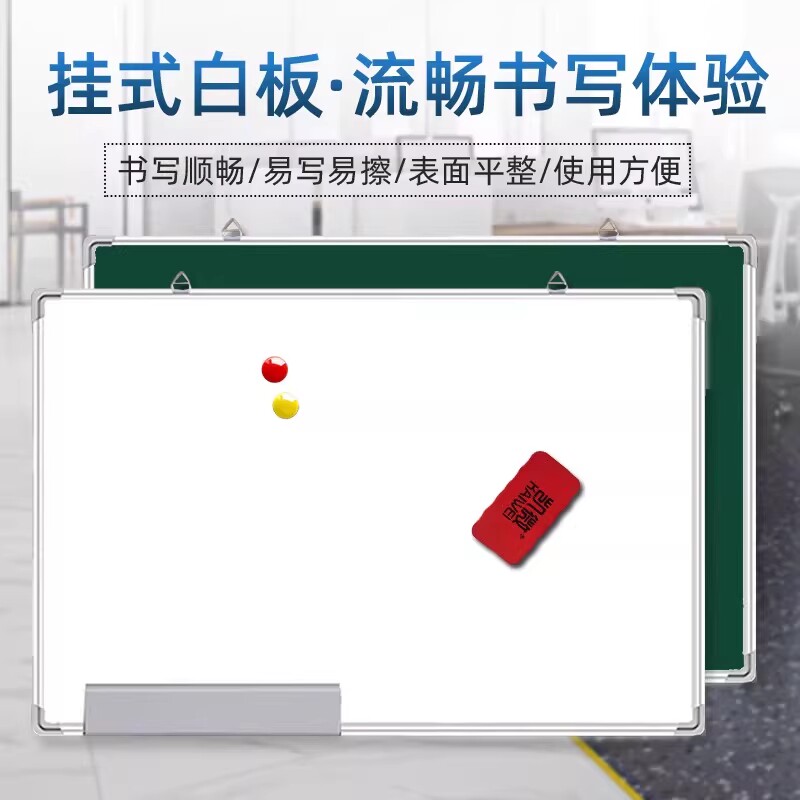 白板面板写字板小黑板家用教学可擦写黑板贴磁性儿童墙贴可移动大白板画板办公书写挂式挂墙双面会议支架式图片