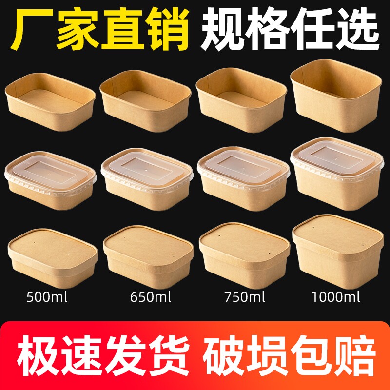 一次性餐盒牛皮纸碗外卖快餐打包盒野餐饭盒便当沙拉盒食品级家用