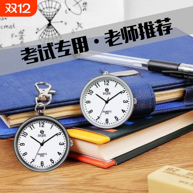 公务员考试挂表老人怀表