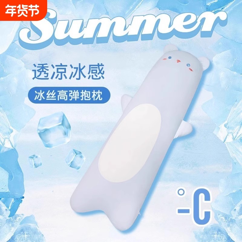 抱枕夏季清凉感冰丝透气长条女生睡觉床上侧睡夹腿枕头可拆洗抱睡