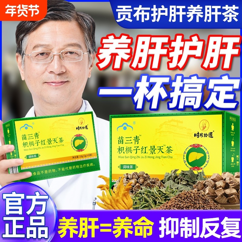 清肝正品宇妥元丹贡布护肝养肝茶枳椇子红景天茶五味子苗三青