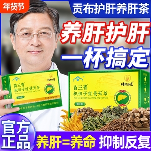 清肝正品宇妥元丹贡布护肝养肝茶枳椇子红景天茶五味子苗三青