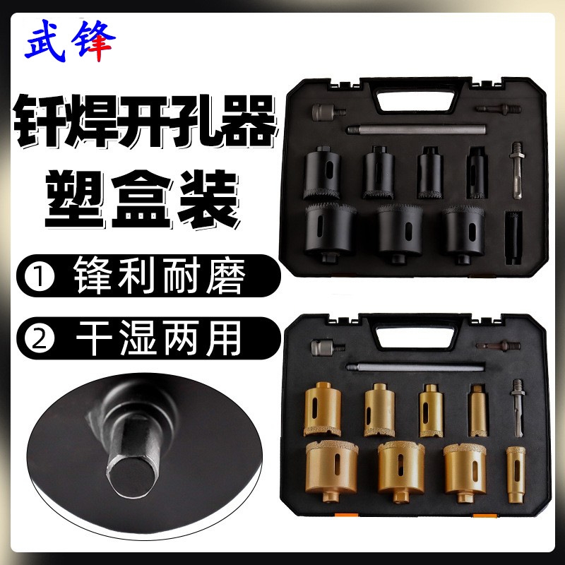 钎焊开孔器钻头角磨机电钻大理石玻璃陶瓷石材打孔干打扩孔钻套装