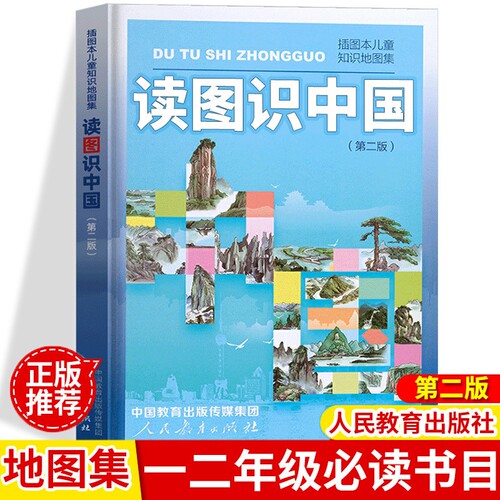 读图识中国人民教育出版社