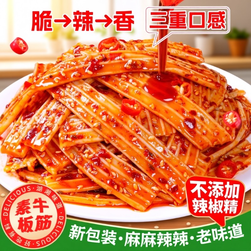 麻辣多口味素牛板筋Q弹脆爽湖南风味凉皮辣条形解馋小吃零食麻酱