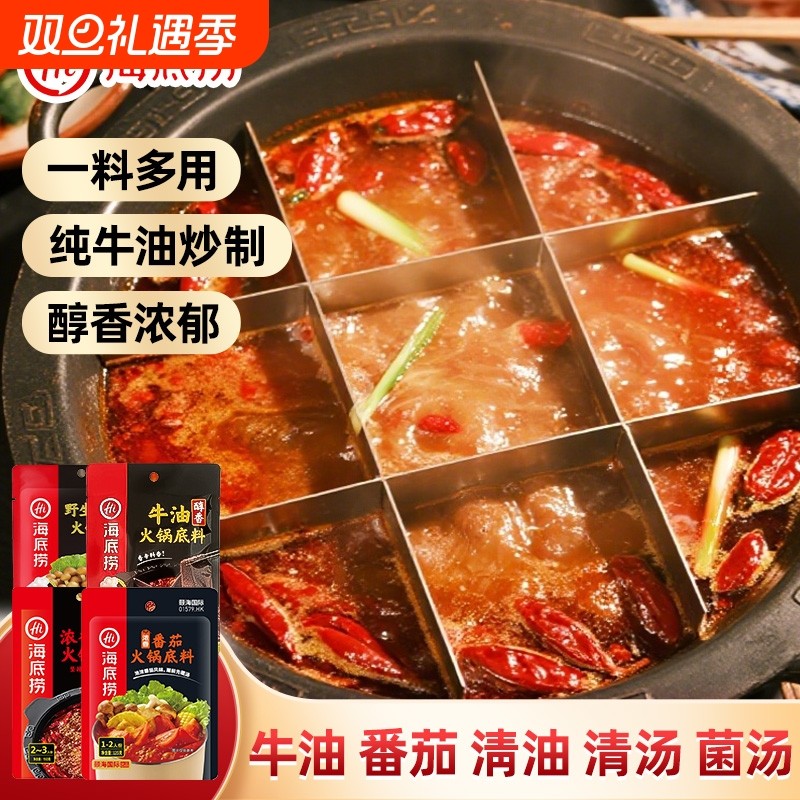 海底捞浓醇牛油番茄清油多口味火锅底料炒菜冒菜麻辣烫家用聚餐
