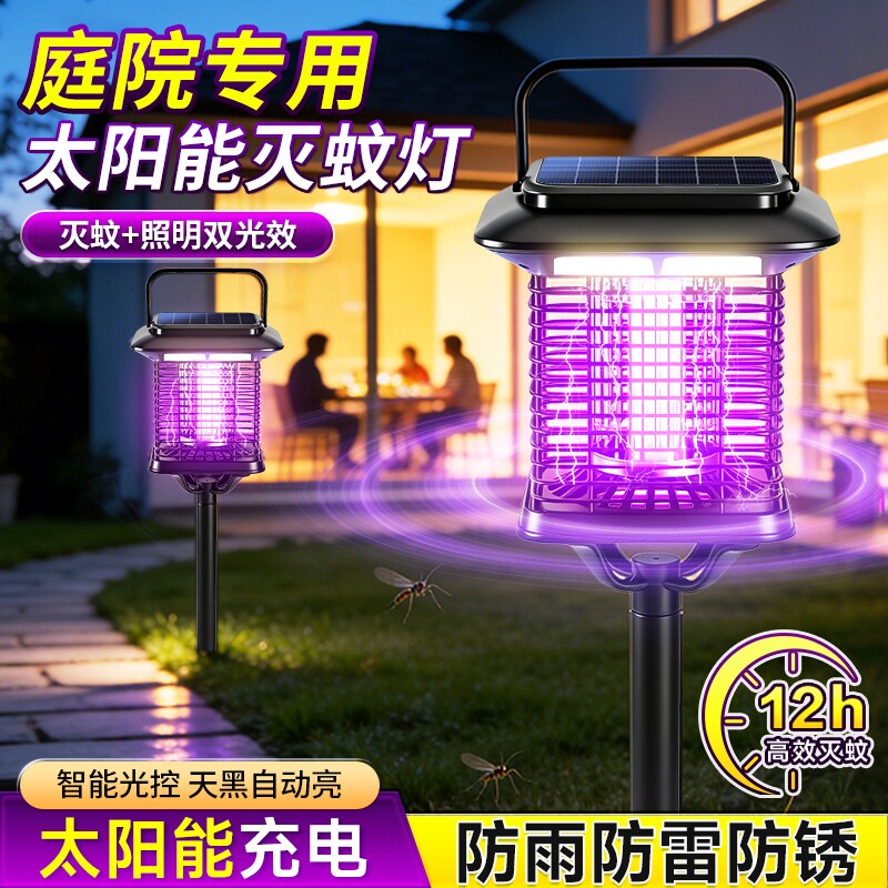 太阳能灭蚊灯户外庭院花园草坪灯诱虫驱蚊神器农村室外强力灭虫灯