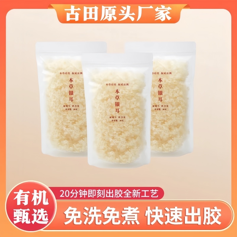 【甄享有机】本草银耳补充冲泡免煮无糖营养早餐代餐雪耳银耳羹