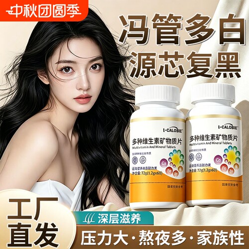 赋格维生素bd3正品官方旗舰店复合钙锌镁中老年适用头顶黑转发白