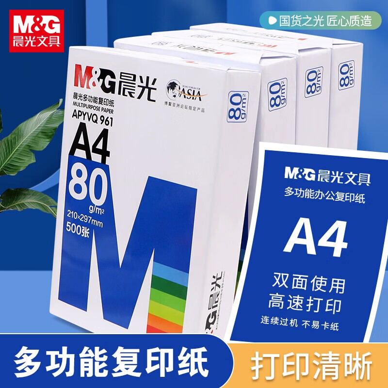晨光（M&G）a4打印纸复印纸80g单包双面打印A4纸500张一包加厚80g打印机专用白纸草稿纸整箱批发图片