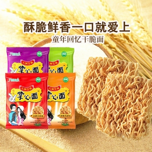九洲五味掌心面干脆面方便面干吃面解馋小吃休闲食品礼包童年袋装