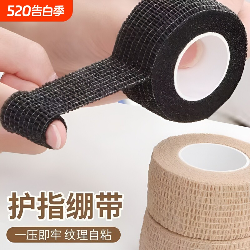 护手指绷带自粘手工写字防磨手防茧脚趾套包桌椅脚垫保护膜胶带