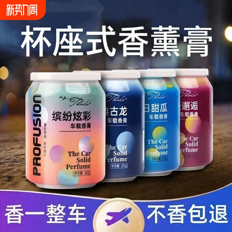 网红车载香水汽车香薰车内固体香膏持久淡香氛车上装饰用品高档男