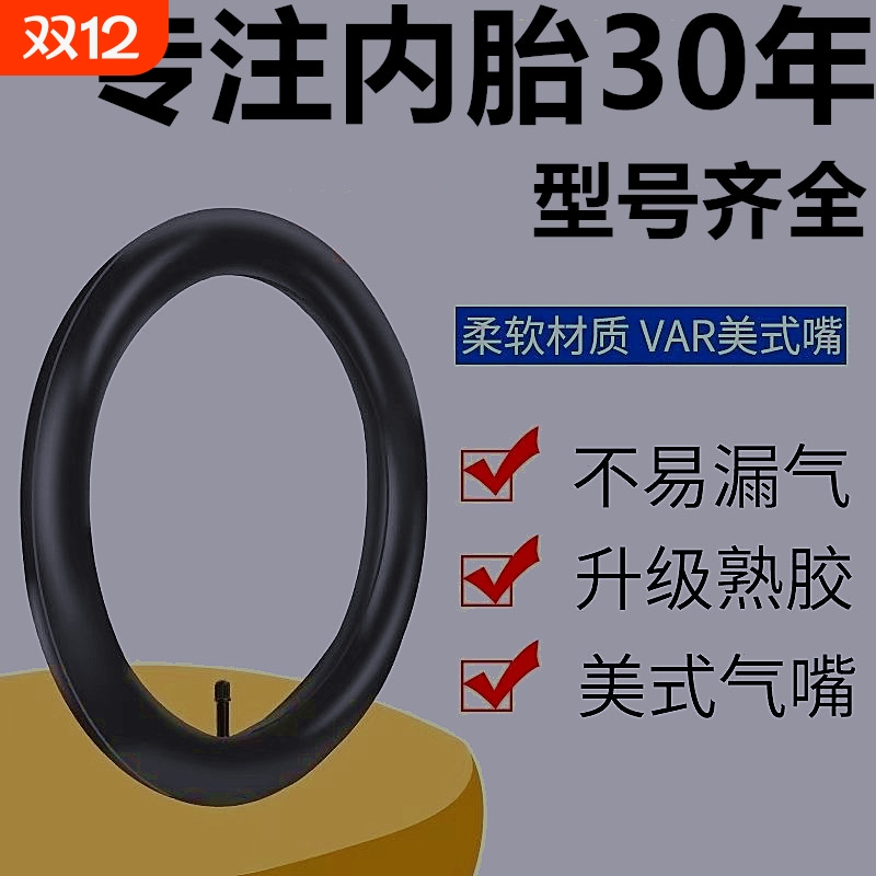 自行车内胎加厚耐磨经久抗用