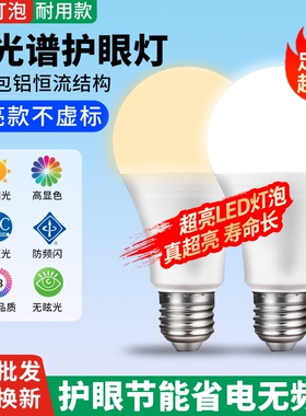 超亮led灯泡e27螺口家用5W7W9W12W15W18W24W节能灯护眼吊灯防水