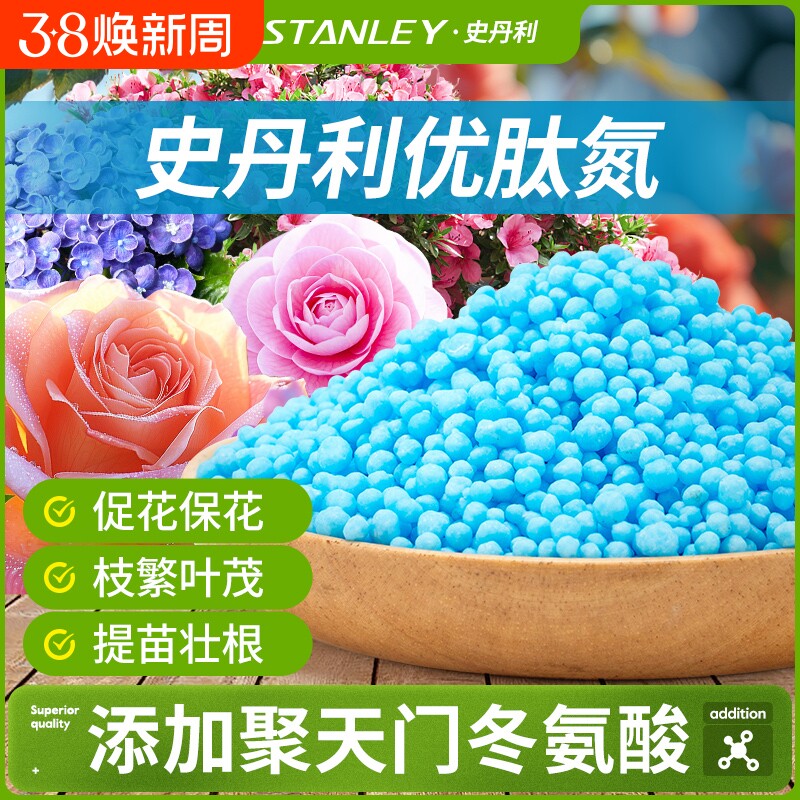 史丹利优肽氮花用氮肥月季专用肥氮肥料花卉速效高氮水溶肥月季花