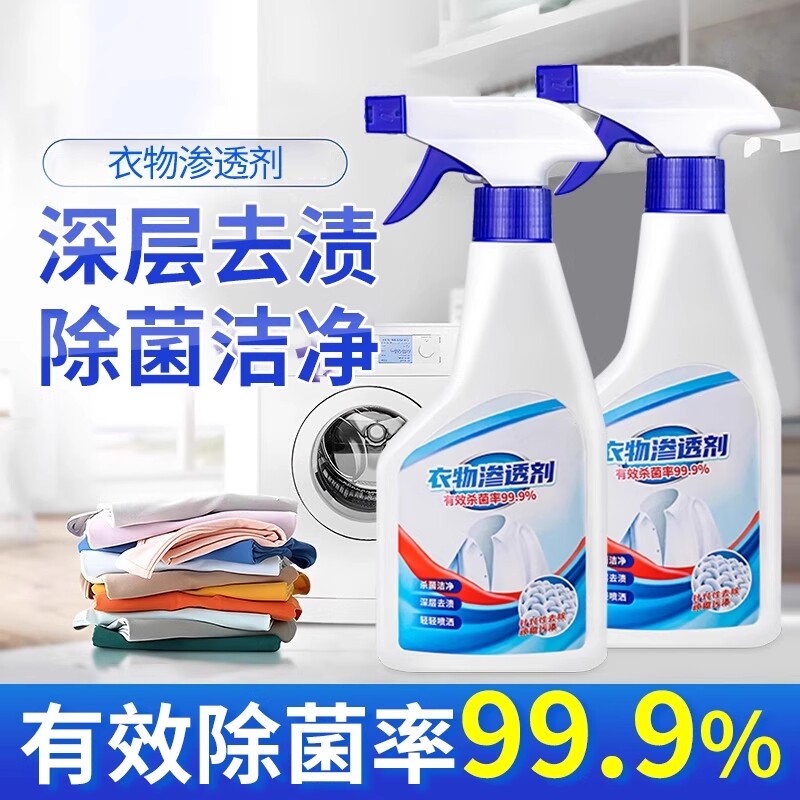 衣物渗透剂去污渍神器去黄衣服去油渍油迹顽固污渍干洗剂羽绒服