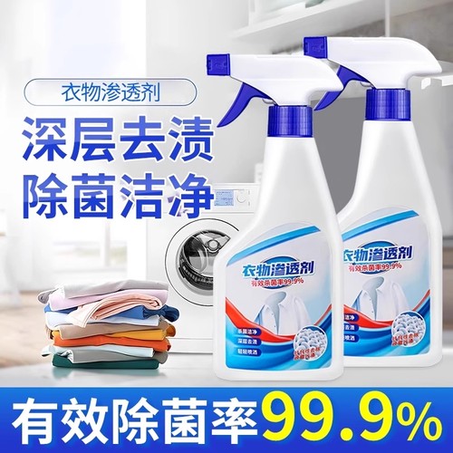 衣物渗透剂去污渍神器去黄衣服